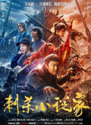 白夜追凶4k