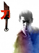 一对一